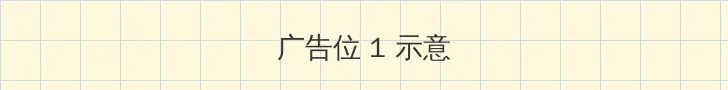 日韩高清 顶部横幅广告位