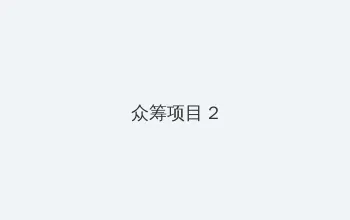 日韩高清 众筹项目 - 像素冒险同人游戏